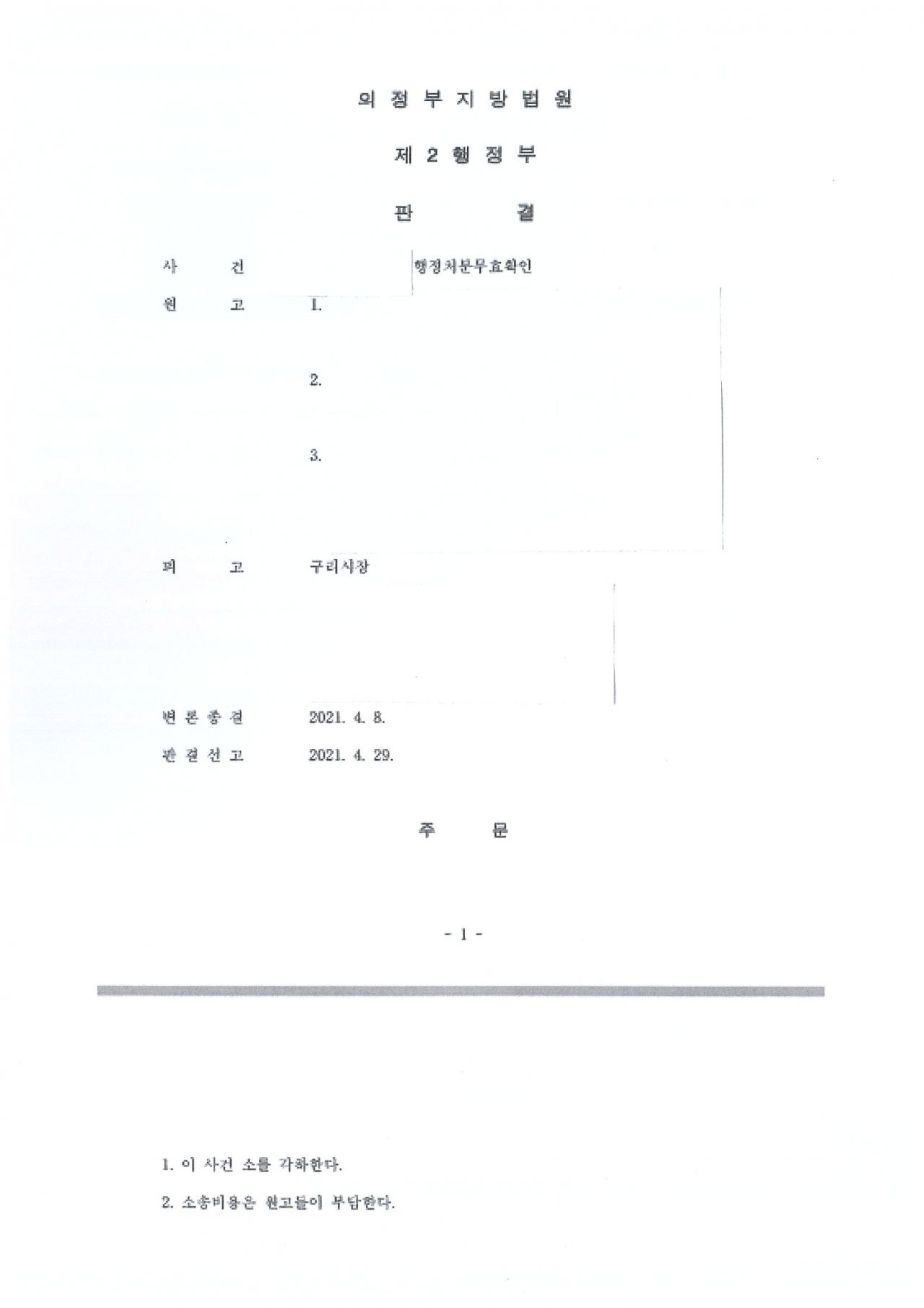 의정부지방법원 판결