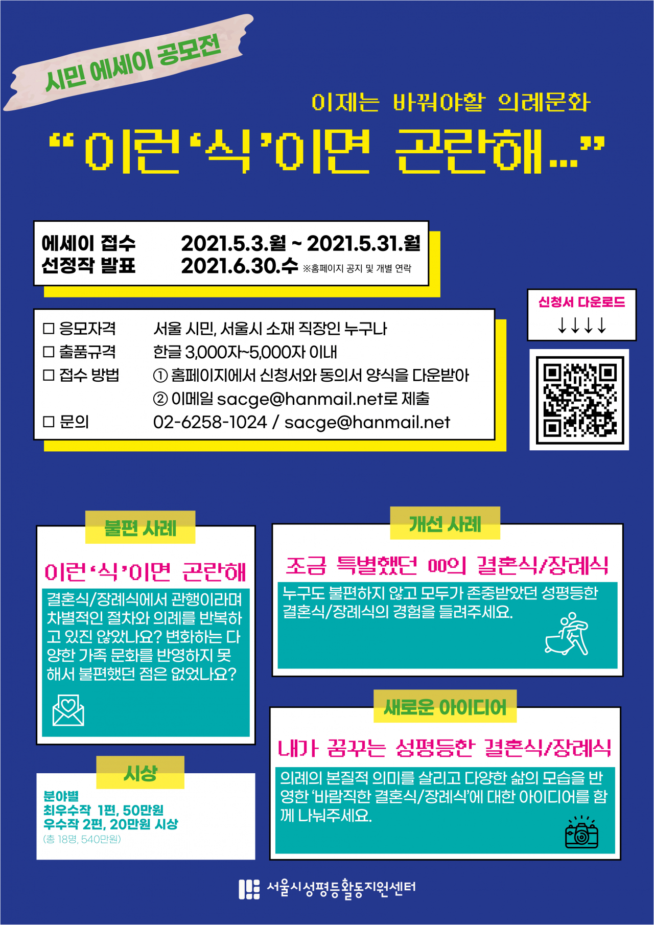 시민에세이 공모전 포스터. [서울시 제공]