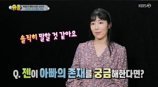[KBS 2TV'슈돌']