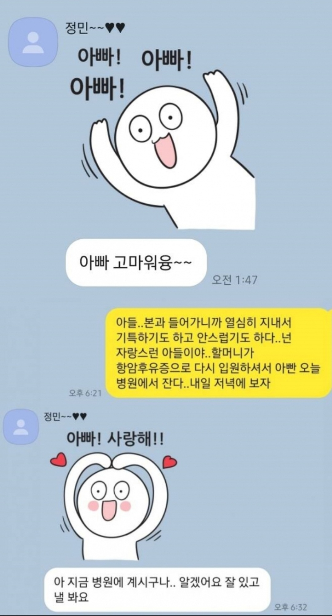 손씨 부자가 나눴던 카카오톡 대화 [손현 씨 블로그 캡처]