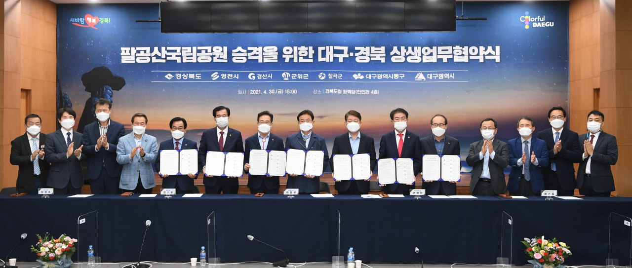 지난달 30일 경북도청에서 열린 ‘팔공산국립공원 승격을 위한 대구경북 상생업무협약 체결식’ 모습.[경북도 제공]