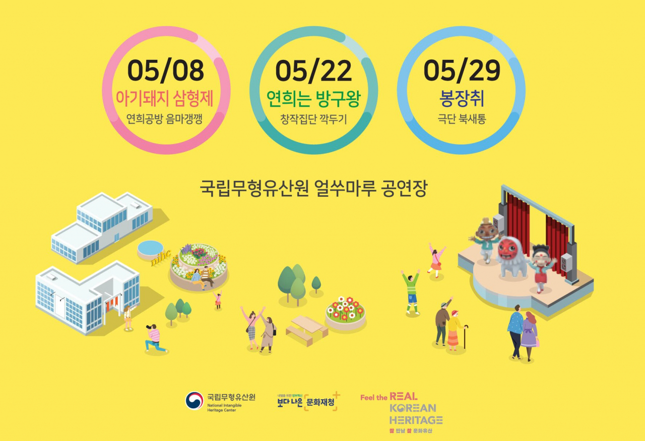 무형유산원 어린이날 이벤트 포스터