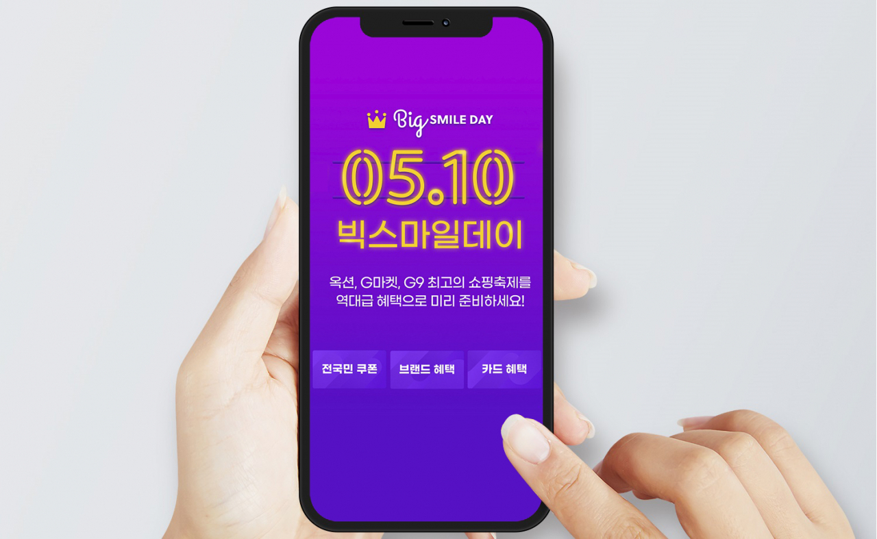 [이베이코리아 제공]