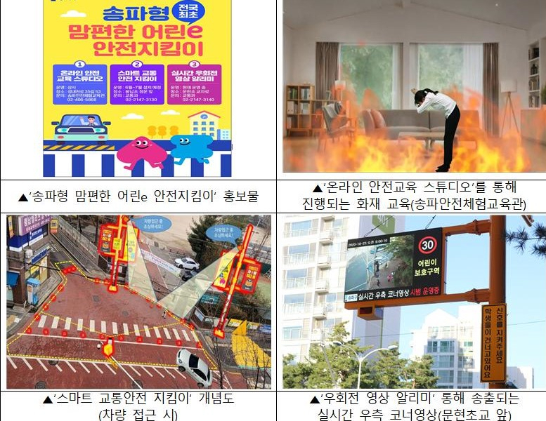 송파구 모아 어린이 안전