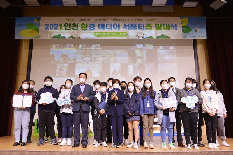 김상길 인천환경공단 이사장, “인천환경미디어서포터즈 출범, ‘환경특별시 인천’ 실현 동참”