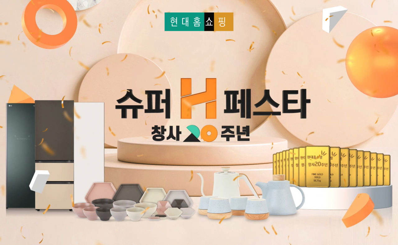 현대홈쇼핑 슈퍼H페스타 [현대홈쇼핑 제공]