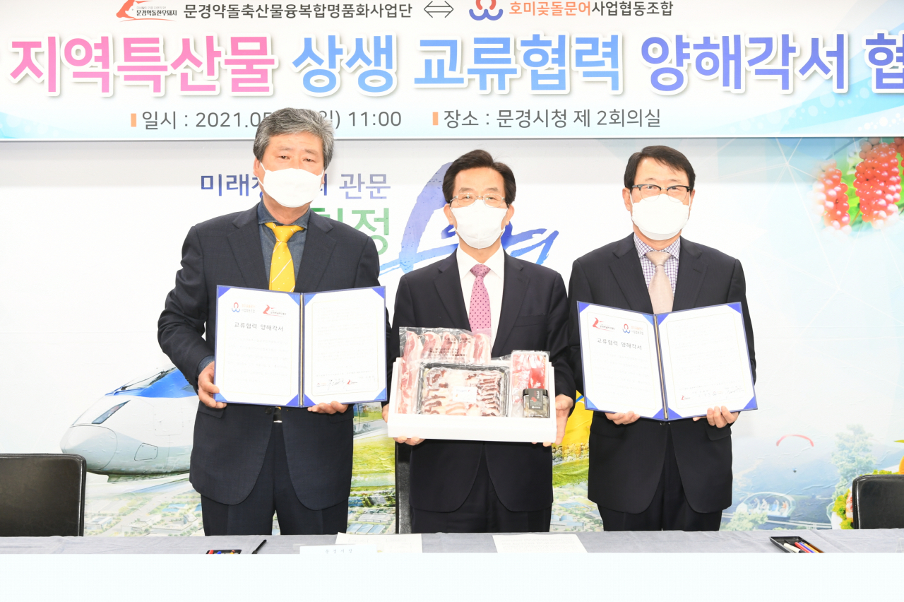 지역특산물 상생 교류협력 협약식 모습.[문경시 제공]