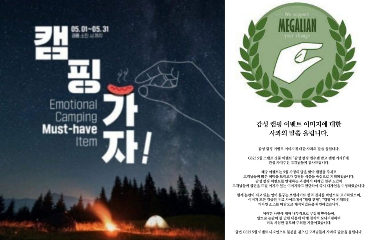 ‘남성 혐오’ 논란을 빚은 GS25의 이벤트 포스터(왼쪽)와 남성혐오 커뮤니티 ‘메갈리아’ 로고(오른쪽 상단). 오른쪽 아래는 GS25의 공식 사과문. [GS25 인스타그램 갈무리]