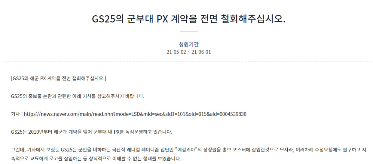 [청와대 국민청원 홈페이지 갈무리]