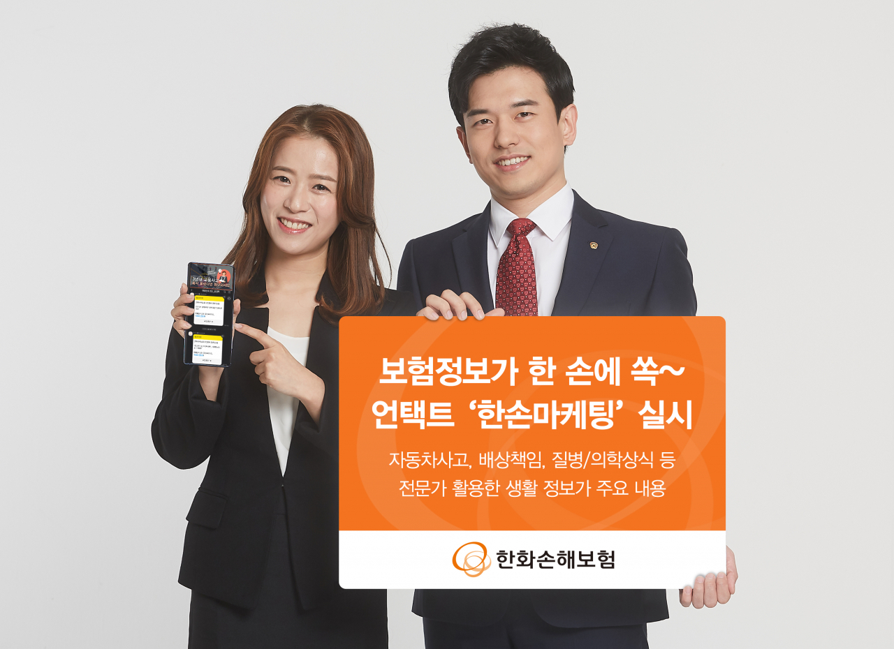 [한화손해보험 제공]