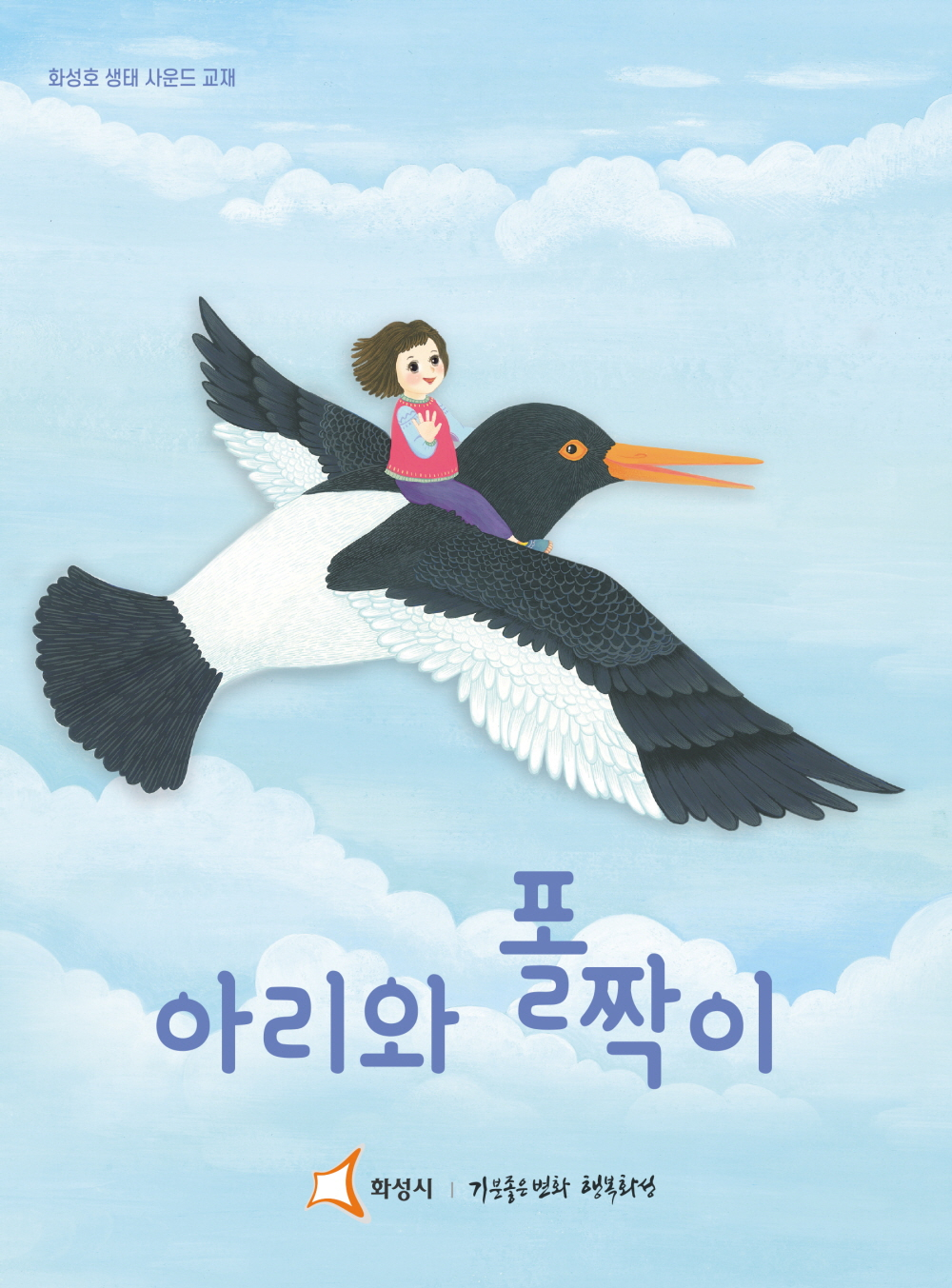 아리와 폴짝이