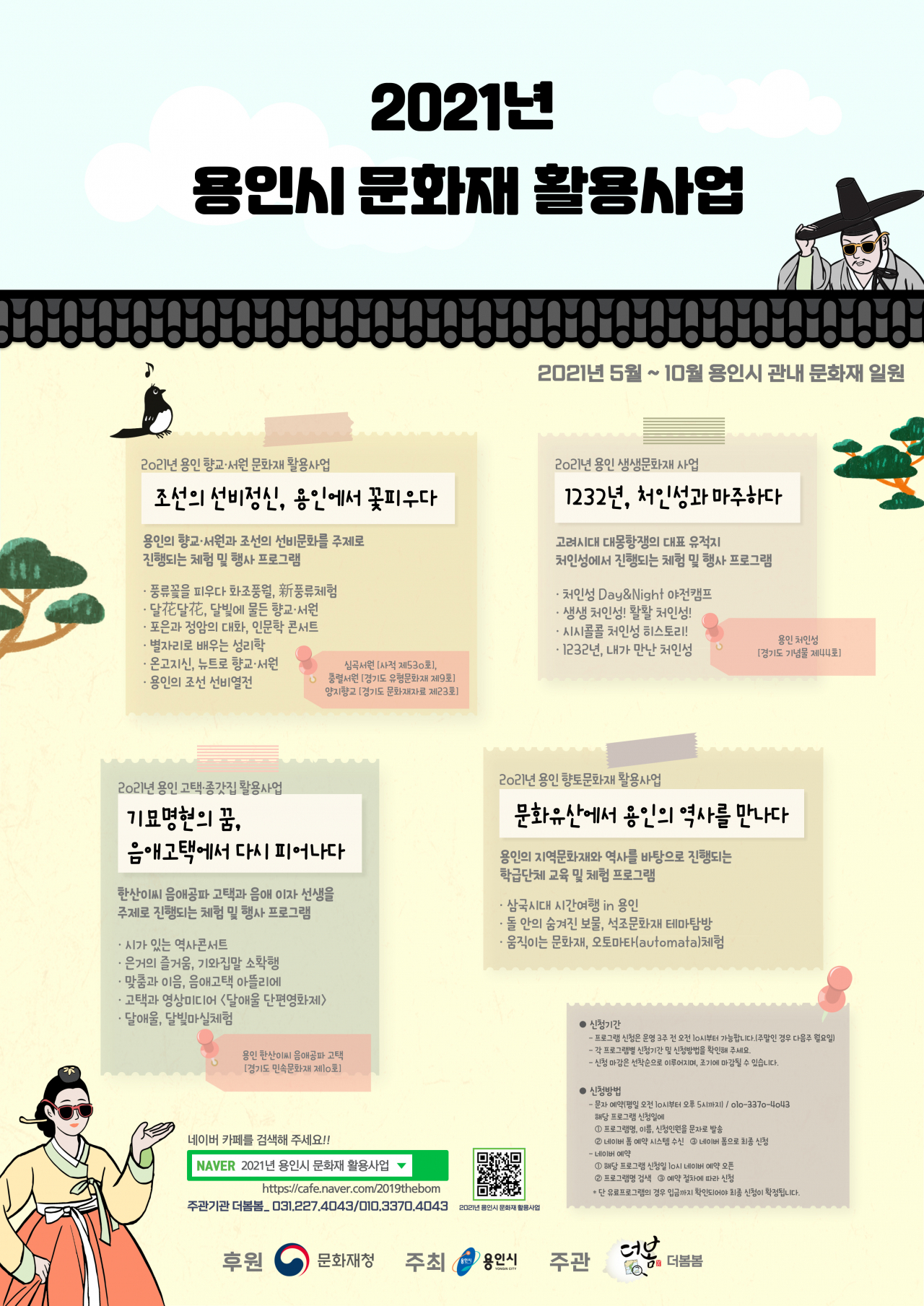 문화재활용프로그램