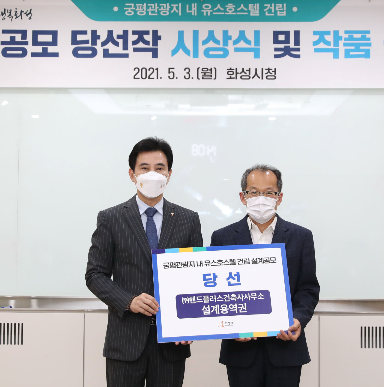 서철모 화성시장(왼쪽)이 시상식을 가졌다.[화성시 제공]