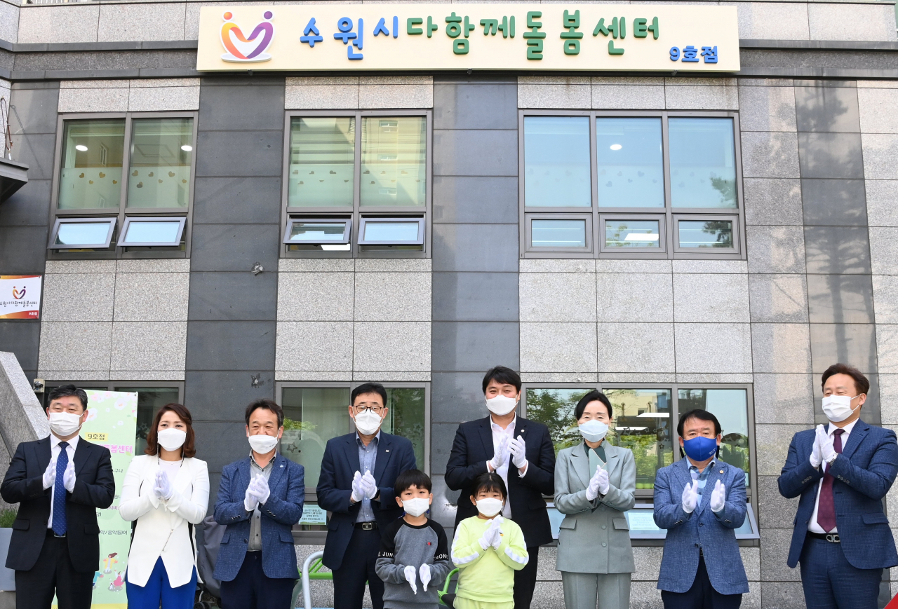 수원시다함께 돌봄센터