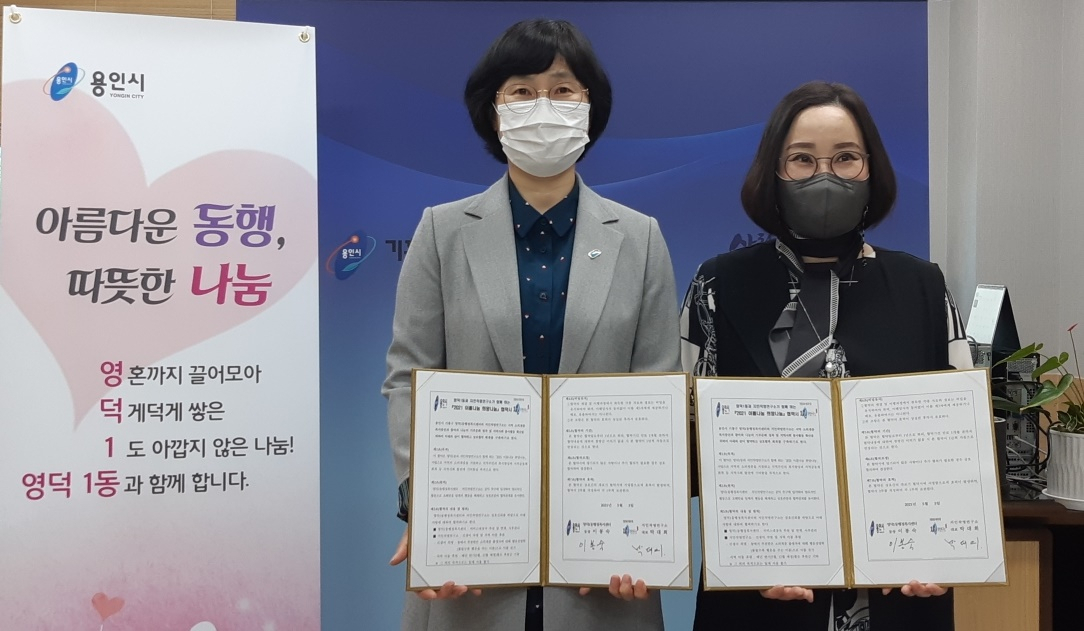 용인 기흥 영덕1동 이름나눔 희망나눔 프로젝트 협약