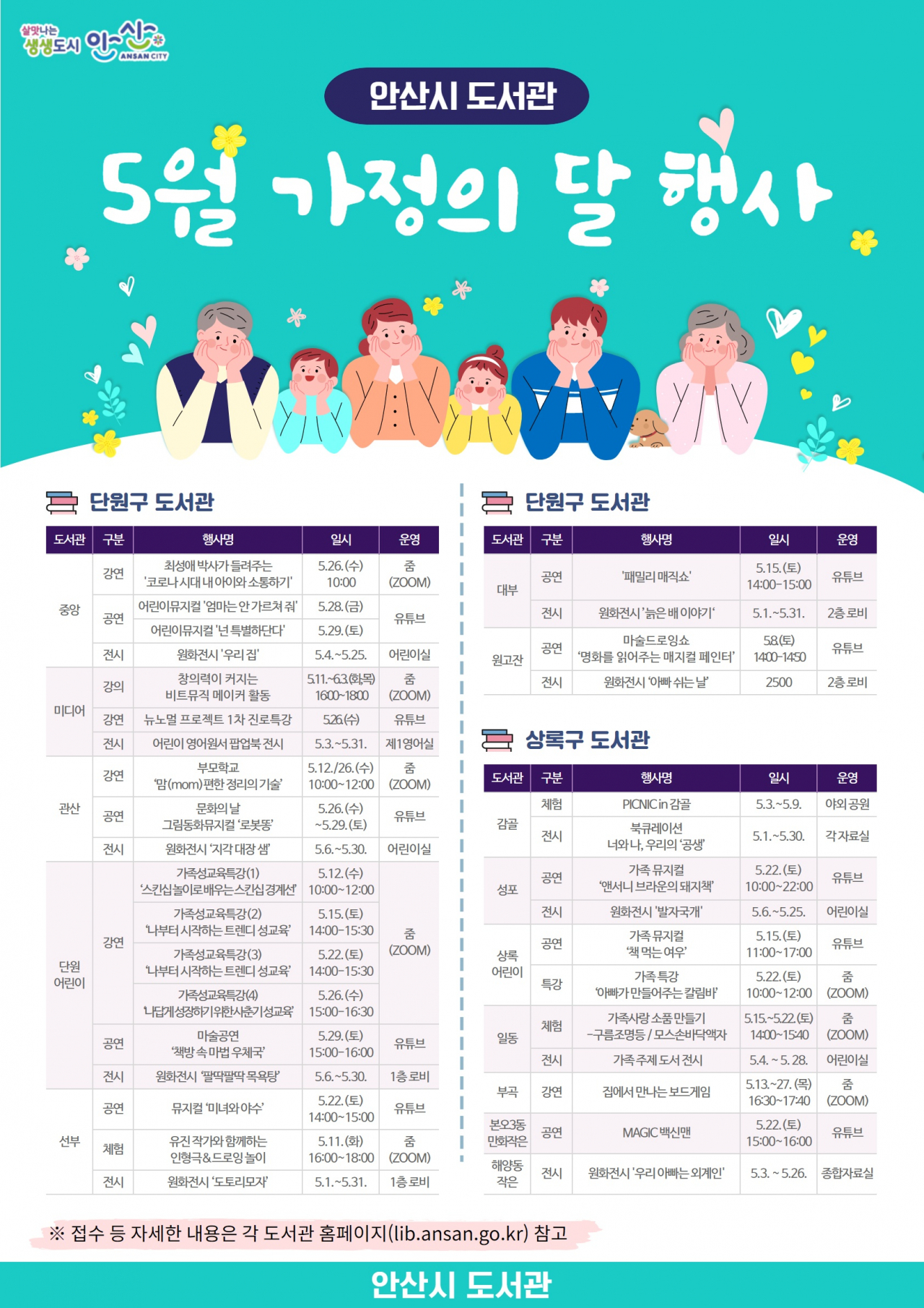 안산시 도서관 행사