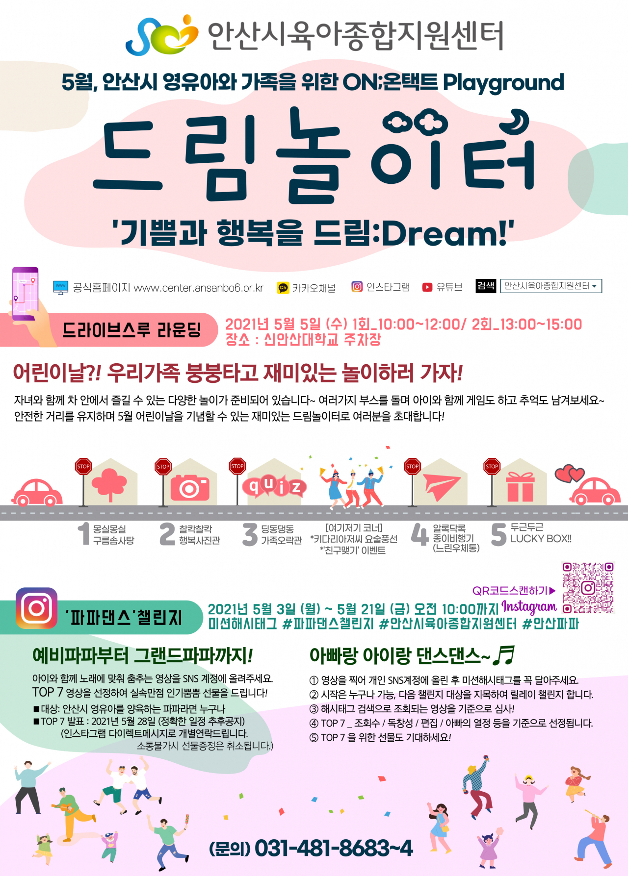 안산시 어린이날 행사