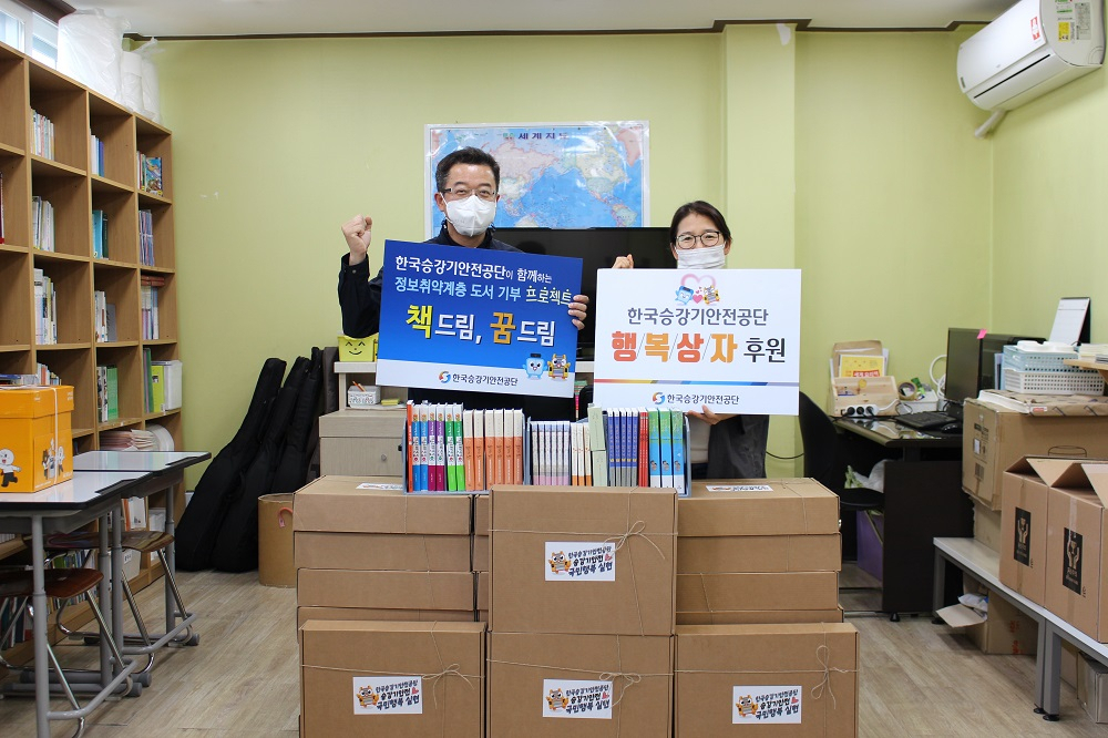 한국승강기안전공단 강희중 교육홍보이사(오른쪽)와 관계자들이 어린이날을 앞두고 진주지역 한 아동센터를 찾아 행복상자와 도서를 기증하고 있다. [승안공 제공]