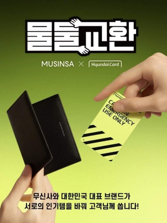 무신사 홍보 포스터