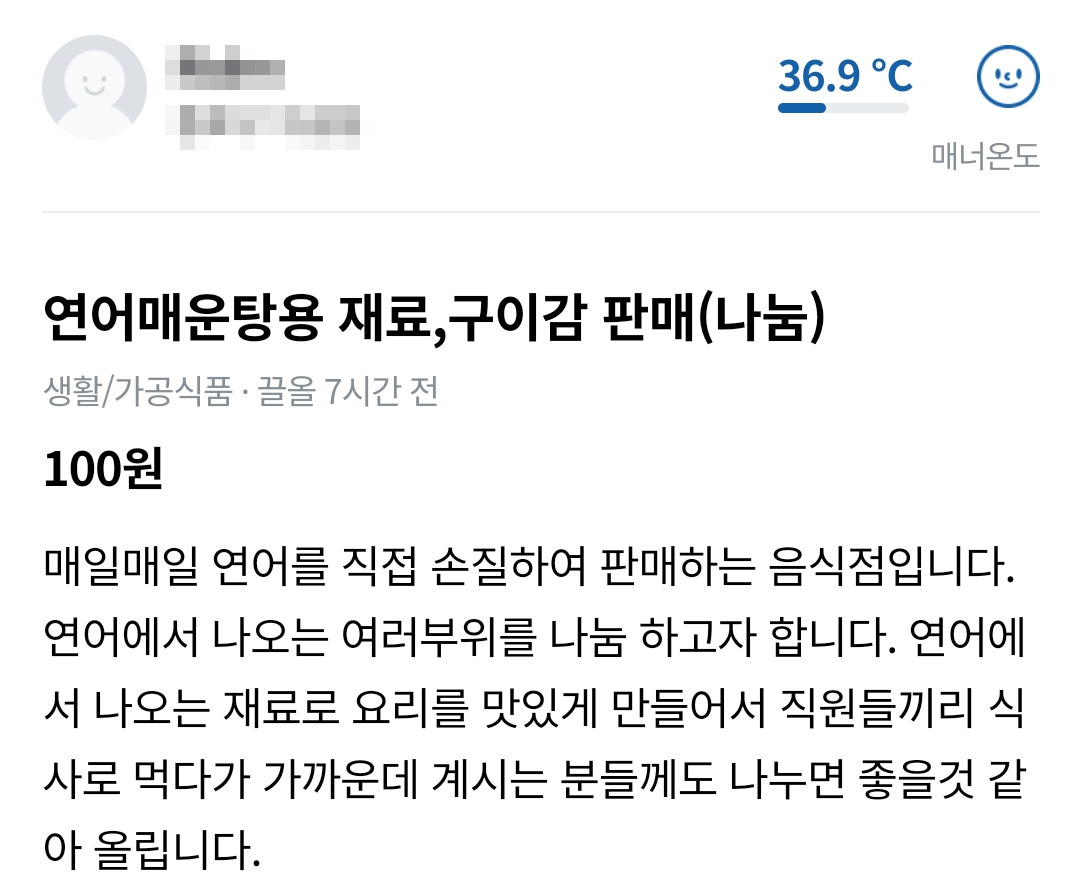 최근 당근마켓에서 일부 음식점주가 연어 등 식재료를 판매 중이다. [사진=독자 제공]