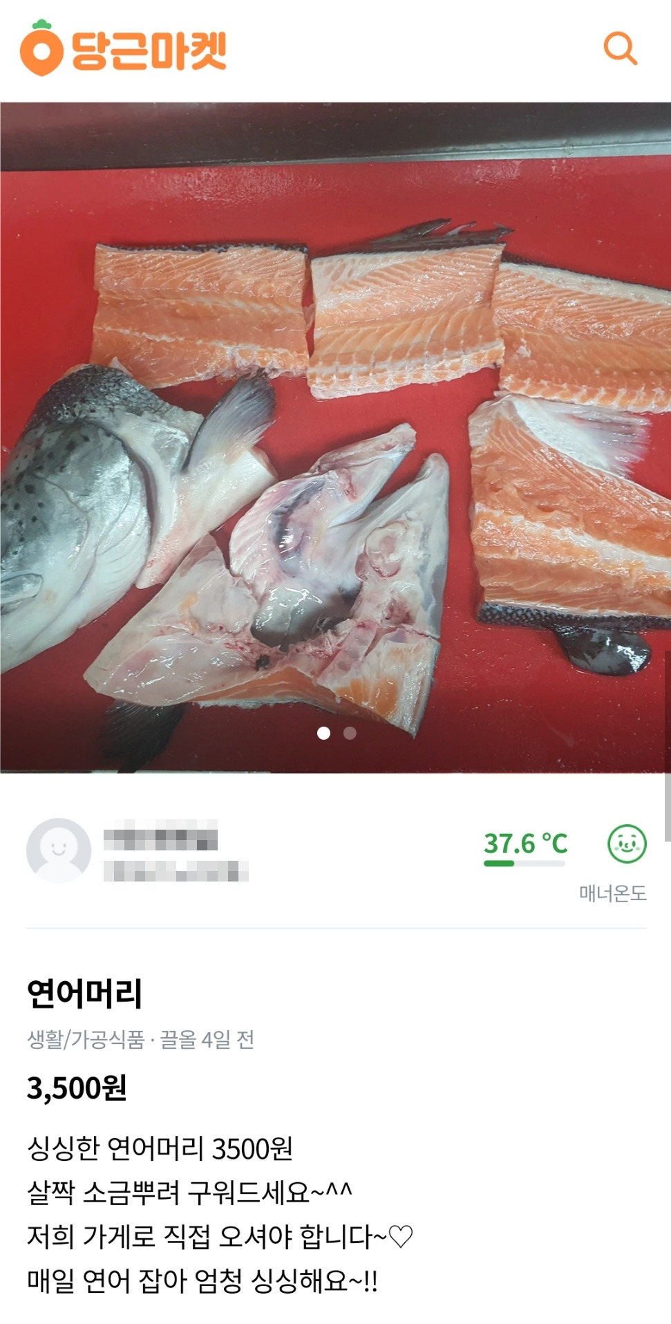 최근 당근마켓에서 일부 음식점주가 연어 등 식재료를 판매 중이다. [사진=독자 제공]