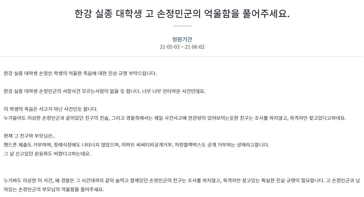 [청와대 국민청원 게시판 캡처]