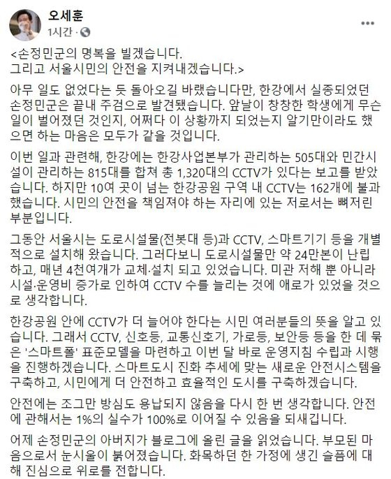 [오세훈 서울시장 페이스북]