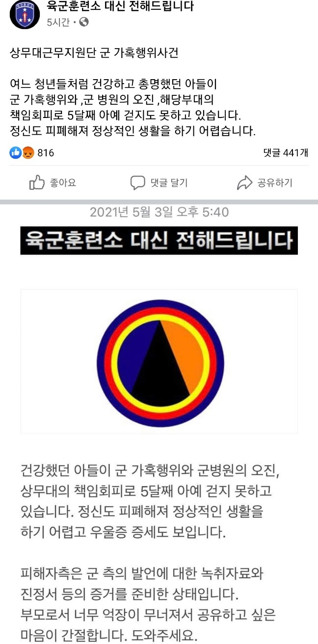 [페이스북 커뮤니티 ‘육군훈련소 대신 전해드립니다’ 캡처]