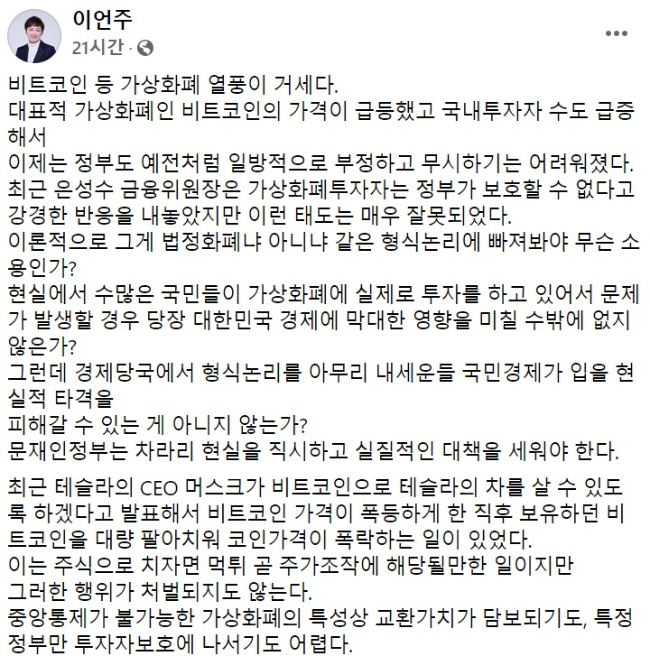 이언주 국민의힘 의원 페이스북 일부 캡처.