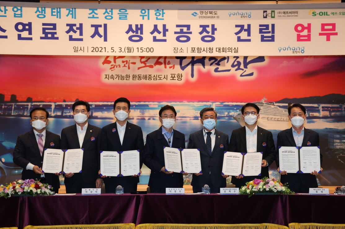 포항 수소연료전지 생산공장 건립을 위한 상호협력 양해각서’ 체결식 모습.[포항시 제공]