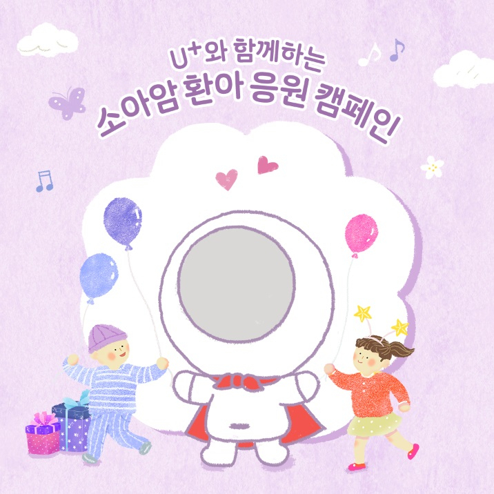 LG유플러스 공식 소셜미디어(SNS)에 업로드 된 어린이날 기념 캠페인 이미지 [LG유플러스 제공]