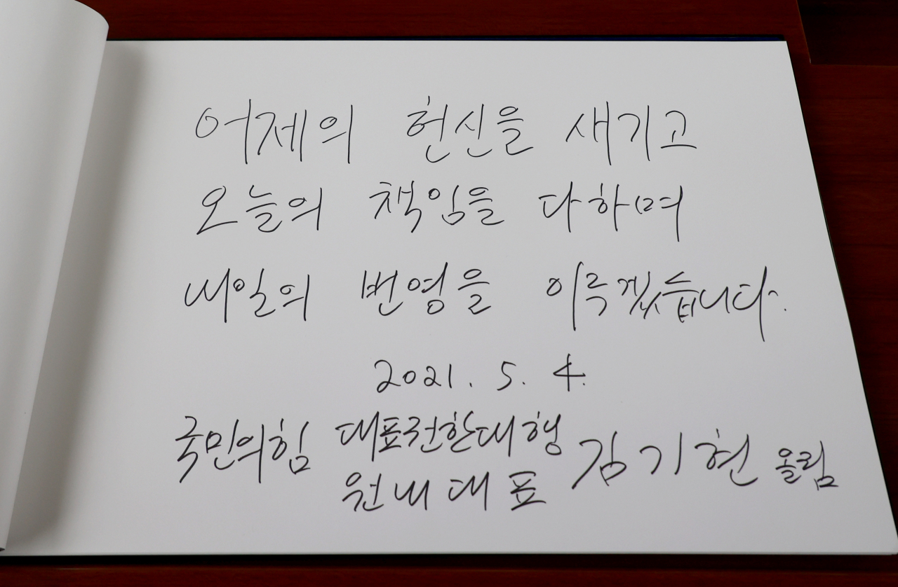 김기현 국민의힘 당대표 권한대행 겸 원내대표가 4일 서울 동작구 국립서울현충원 현충탑에서 참배한 뒤 방명록에 "어제의 헌신을 새기고 오늘의 책임을 다하며 내일의 번영을 이루겠습니다"라고 기록했다. [연합]