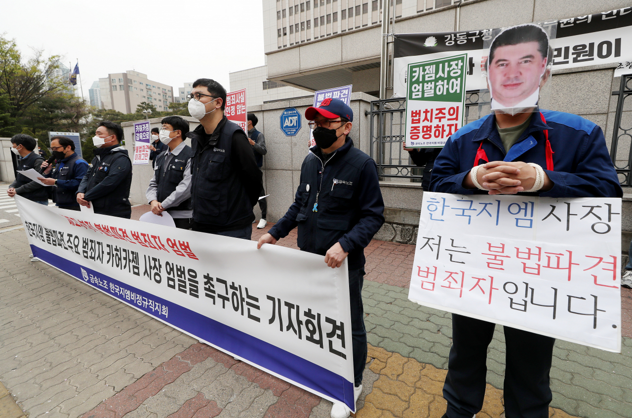 금속노조 한국지엠(GM) 비정규직지회 노조원들이 지난달 12일 인천시 미추홀구 인천지방법원 앞에서 카허 카젬 한국지엠 대표이사 사장에 대한 엄벌을 촉구하는 기자회견을 하고 있다. [연합]