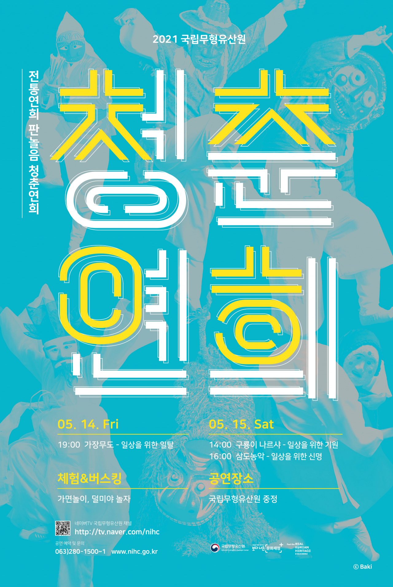 젊은 춤꾼들이 공공기관의 큰 마당에서 조선 댄스를 펼친다.