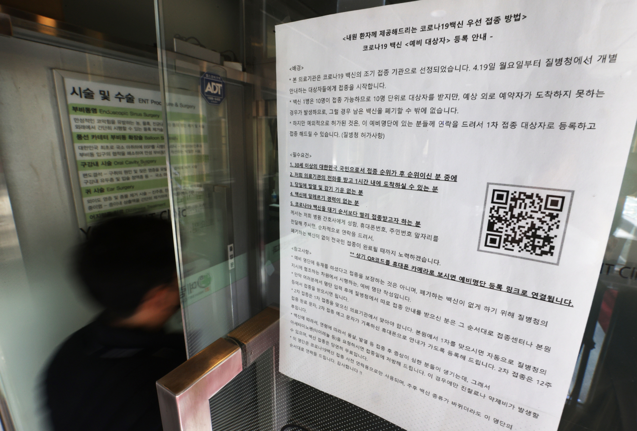 3일 서울 종로구 한 코로나19 백신 접종 지정 병원에서 한 시민이 코로나19 백신 우선 접종을 위한 안내문 앞을 지나고 있다. 백신 접종 병원에서는 10명 단위로 백신을 접종하나 예약자가 내원하지 않으면 남은 백신을 미리 신청한 주변의 예비대상자에게 제공한다. 연합뉴스
