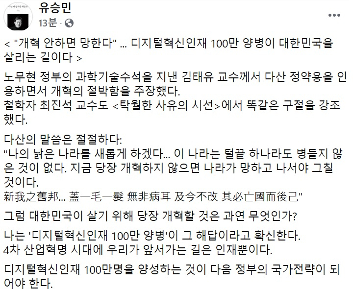 유승민 전 국민의힘 의원 페이스북 일부 캡처.