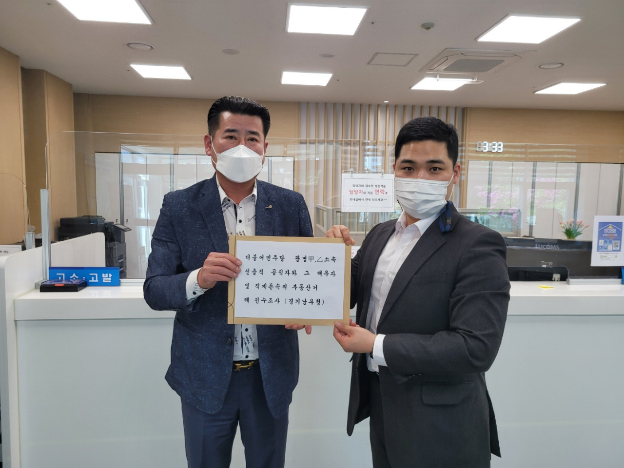 경기남부경찰청 선출직 공직자 부동산 거래 전수조사요청[양기대 의원실 제공]