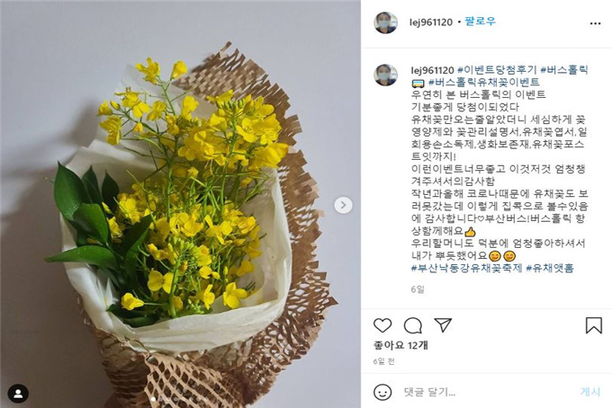 부산시의 유채꽃 배송 ‘유채앳홈’ 인스타그램 후기