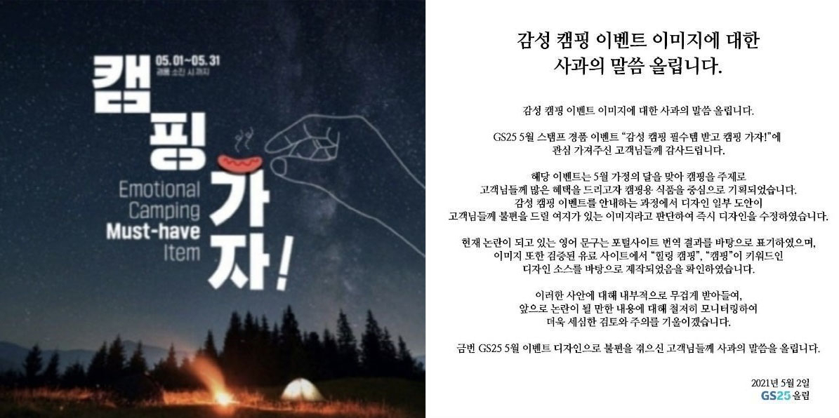 ‘남성 혐오’ 논란을 빚은 GS25의 이벤트 포스터(왼쪽)와 GS25의 공식 사과문. [GS25 인스타그램 갈무리]