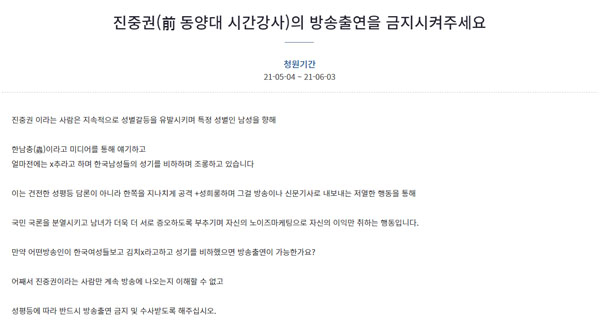 [청와대 국민청원 홈페이지 갈무리]