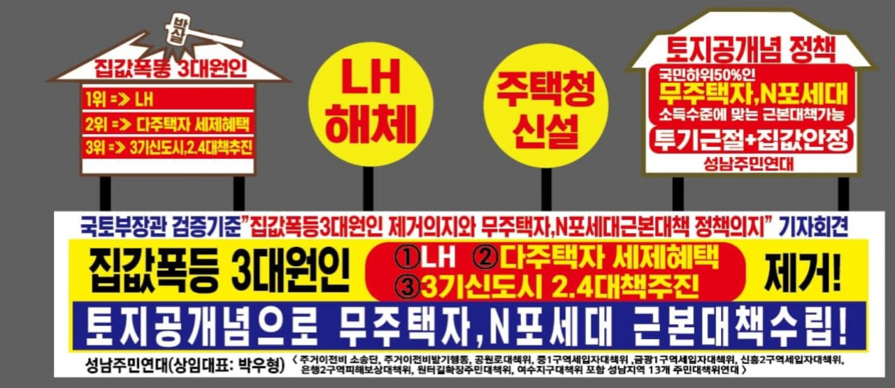 성남주민연대의 시위 포스터. [성남주민연대 제공]