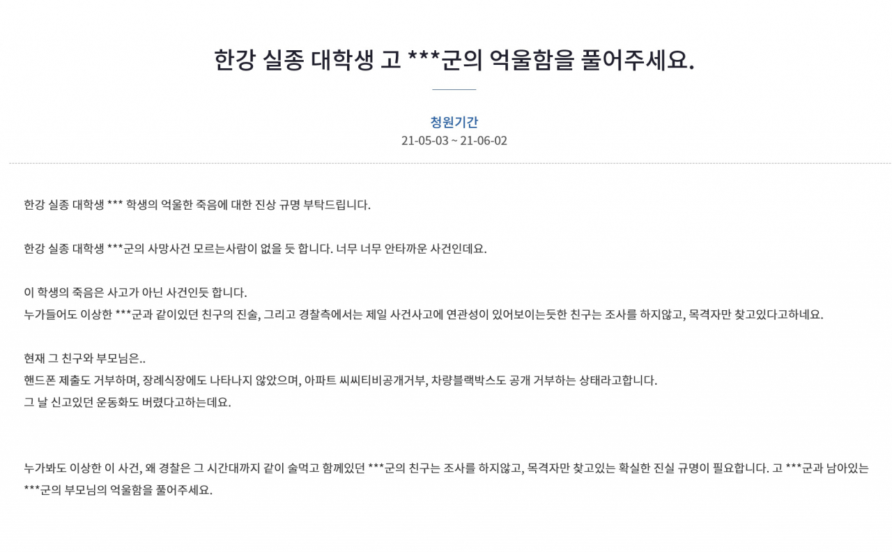 [청와대 국민청원 캡처]