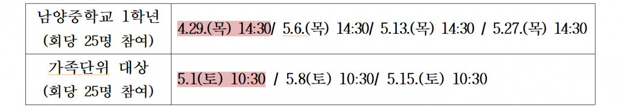 남양향교 일정표