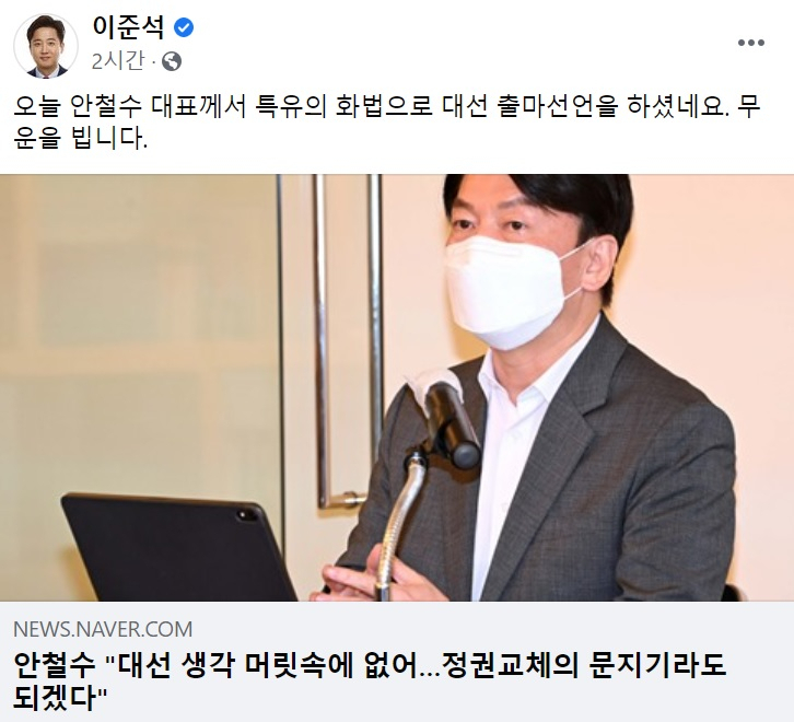 이준석 국민의힘 전 최고위원 페이스북 일부 캡처.