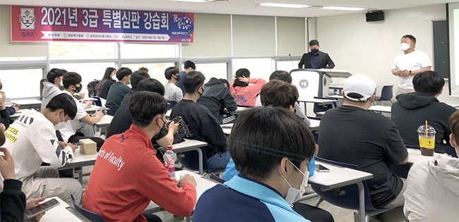 대한축구협회 주관 3급심판 특별코스 연수가 호남대에서 열리고 있다.