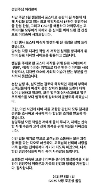 조윤성 GS25 사장 사과문.
