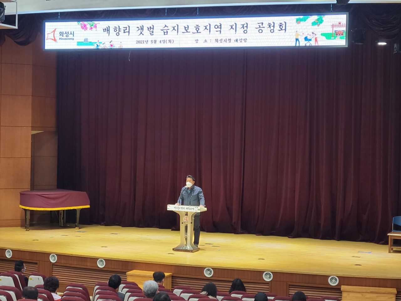 ‘매향리 갯벌’ 습지보호지역 지정을 앞두고 열린 공청회[화성시 제공]