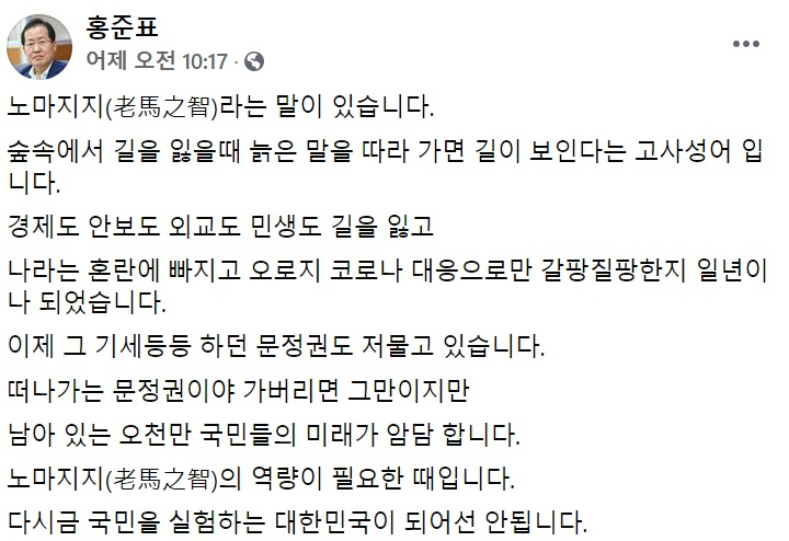 홍준표 무소속 의원 페이스북 일부 캡처.