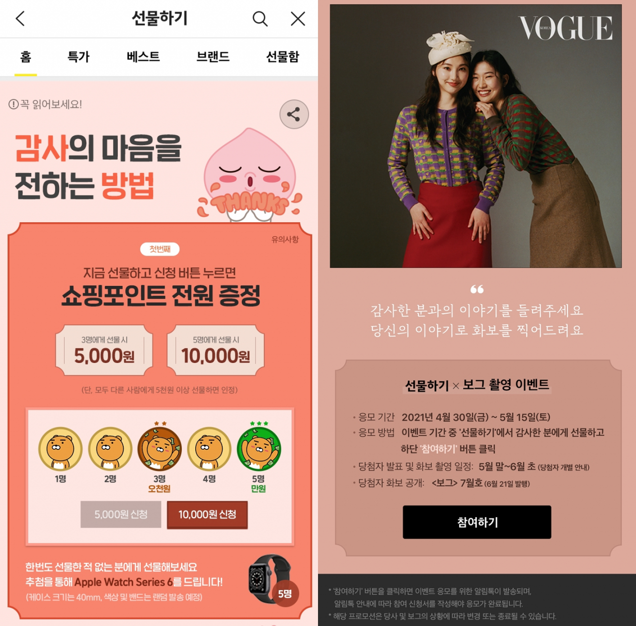 [카카오커머스 제공]