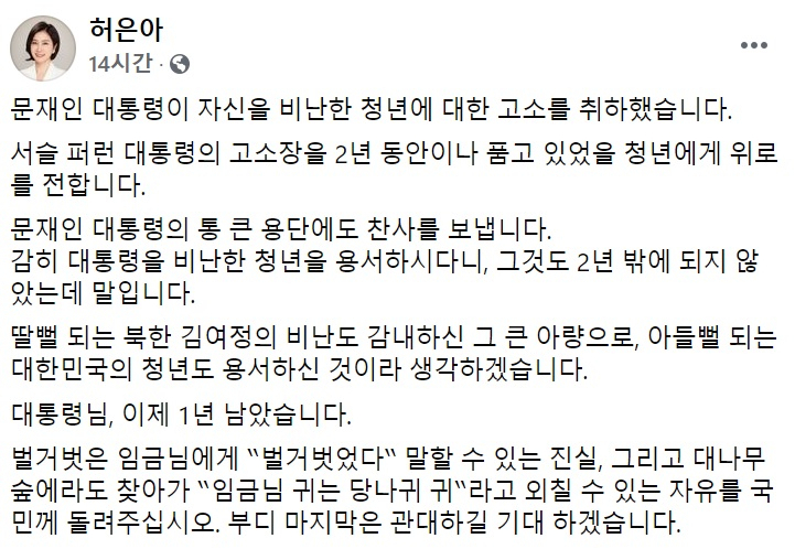 허은아 국민의힘 의원 페이스북 일부 캡처.